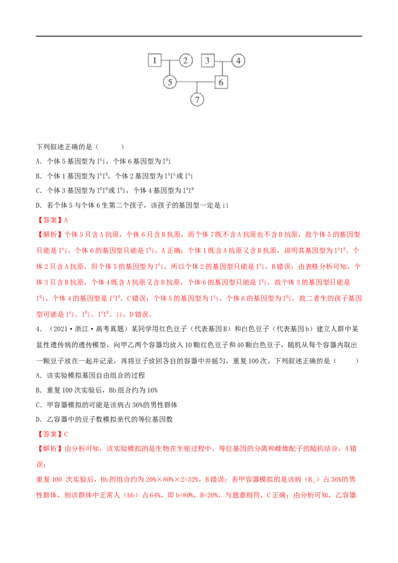 第13练基因的分离定律（解析版）_新高考复习资料_2023年新高考复习资料_一轮复习_2023年高考生物一轮复习小题多维练（新高考专用）