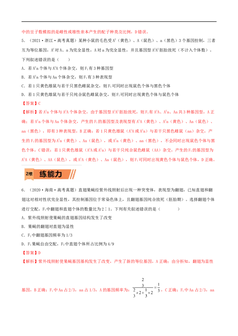 第13练基因的分离定律（解析版）_新高考复习资料_2023年新高考复习资料_一轮复习_2023年高考生物一轮复习小题多维练（新高考专用）
