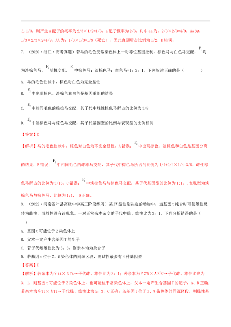 第13练基因的分离定律（解析版）_新高考复习资料_2023年新高考复习资料_一轮复习_2023年高考生物一轮复习小题多维练（新高考专用）