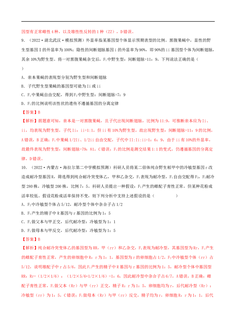 第13练基因的分离定律（解析版）_新高考复习资料_2023年新高考复习资料_一轮复习_2023年高考生物一轮复习小题多维练（新高考专用）