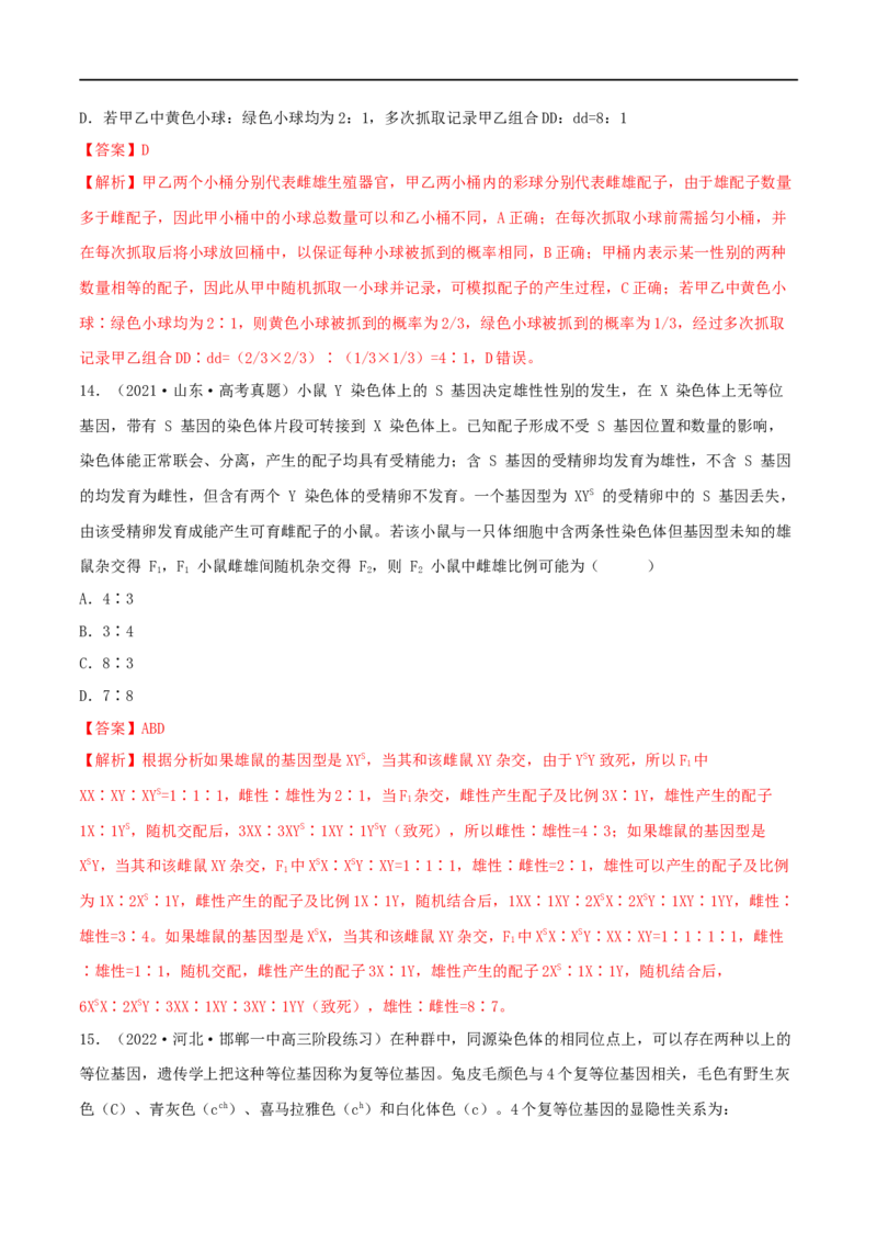 第13练基因的分离定律（解析版）_新高考复习资料_2023年新高考复习资料_一轮复习_2023年高考生物一轮复习小题多维练（新高考专用）