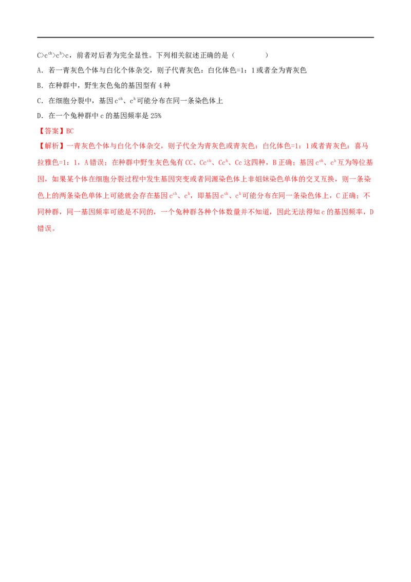 第13练基因的分离定律（解析版）_新高考复习资料_2023年新高考复习资料_一轮复习_2023年高考生物一轮复习小题多维练（新高考专用）