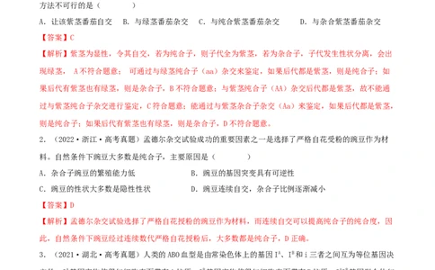 第13练基因的分离定律（解析版）_新高考复习资料_2023年新高考复习资料_一轮复习_2023年高考生物一轮复习小题多维练（新高考专用）