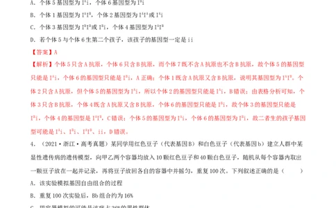 第13练基因的分离定律（解析版）_新高考复习资料_2023年新高考复习资料_一轮复习_2023年高考生物一轮复习小题多维练（新高考专用）