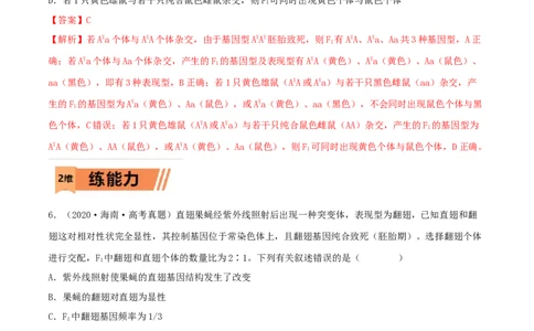 第13练基因的分离定律（解析版）_新高考复习资料_2023年新高考复习资料_一轮复习_2023年高考生物一轮复习小题多维练（新高考专用）