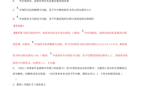 第13练基因的分离定律（解析版）_新高考复习资料_2023年新高考复习资料_一轮复习_2023年高考生物一轮复习小题多维练（新高考专用）