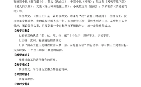 25挑山工优质教案_部编人教版4年级下册语文_（赠送）新版-2025年2月四年级下册语文资料(课件+教案)(赠送资料-不需要就不下载)_7.第七单元_25挑山工_教案