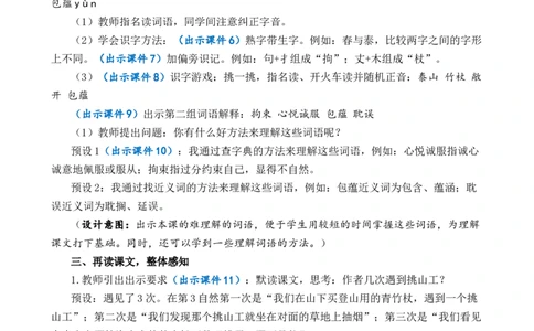 25挑山工优质教案_部编人教版4年级下册语文_（赠送）新版-2025年2月四年级下册语文资料(课件+教案)(赠送资料-不需要就不下载)_7.第七单元_25挑山工_教案