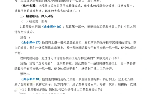 25挑山工优质教案_部编人教版4年级下册语文_（赠送）新版-2025年2月四年级下册语文资料(课件+教案)(赠送资料-不需要就不下载)_7.第七单元_25挑山工_教案