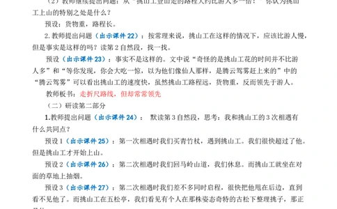 25挑山工优质教案_部编人教版4年级下册语文_（赠送）新版-2025年2月四年级下册语文资料(课件+教案)(赠送资料-不需要就不下载)_7.第七单元_25挑山工_教案