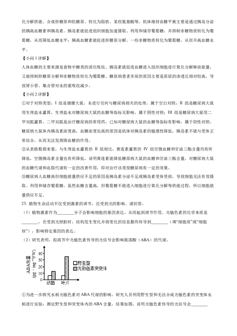 福建省南平市2024-2025学年高二上学期期末考试生物试题Word版含解析_2025年03月试卷_0323福建省南平市2024-2025学年高一上学期期末考试
