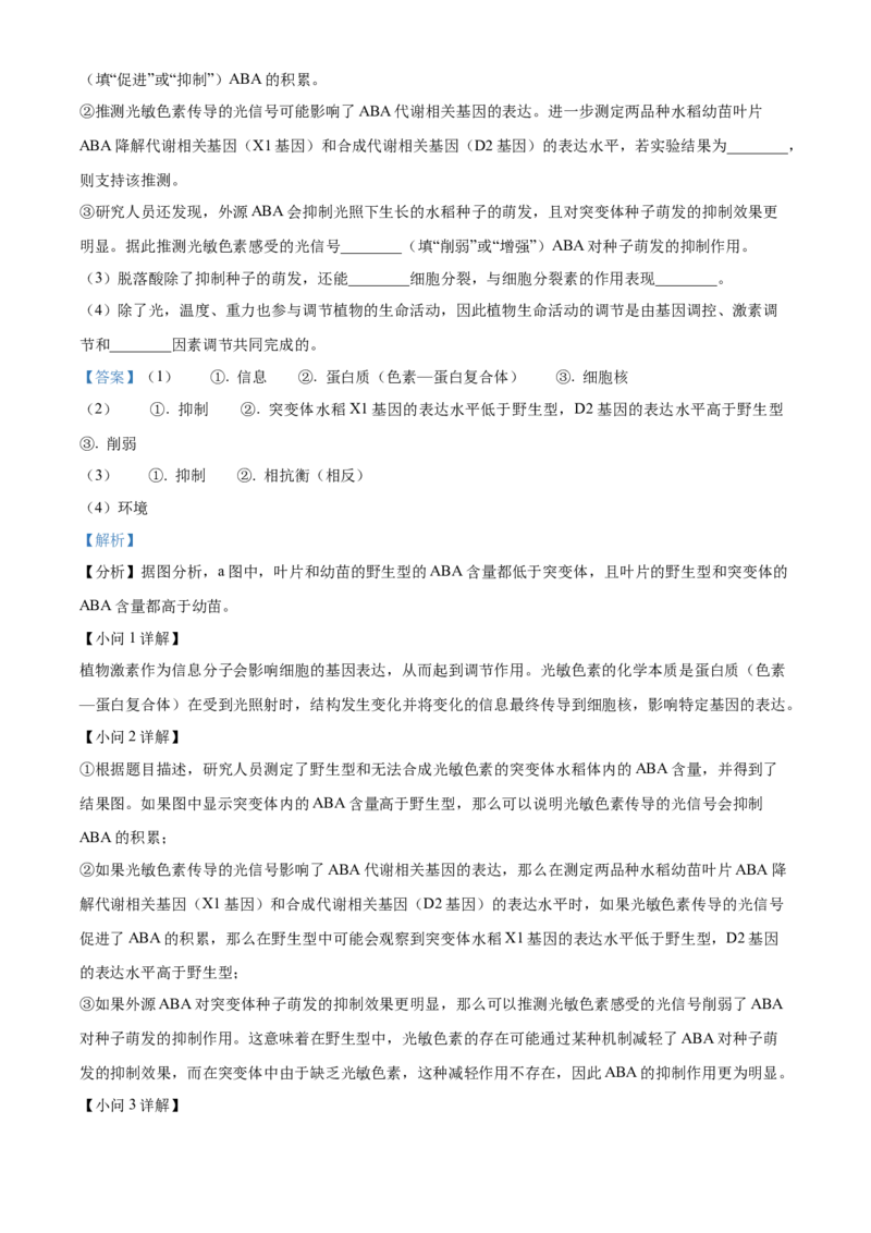 福建省南平市2024-2025学年高二上学期期末考试生物试题Word版含解析_2025年03月试卷_0323福建省南平市2024-2025学年高一上学期期末考试