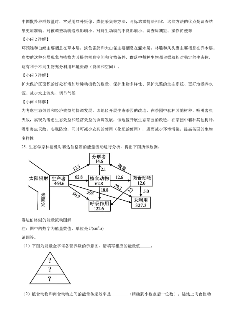 福建省南平市2024-2025学年高二上学期期末考试生物试题Word版含解析_2025年03月试卷_0323福建省南平市2024-2025学年高一上学期期末考试