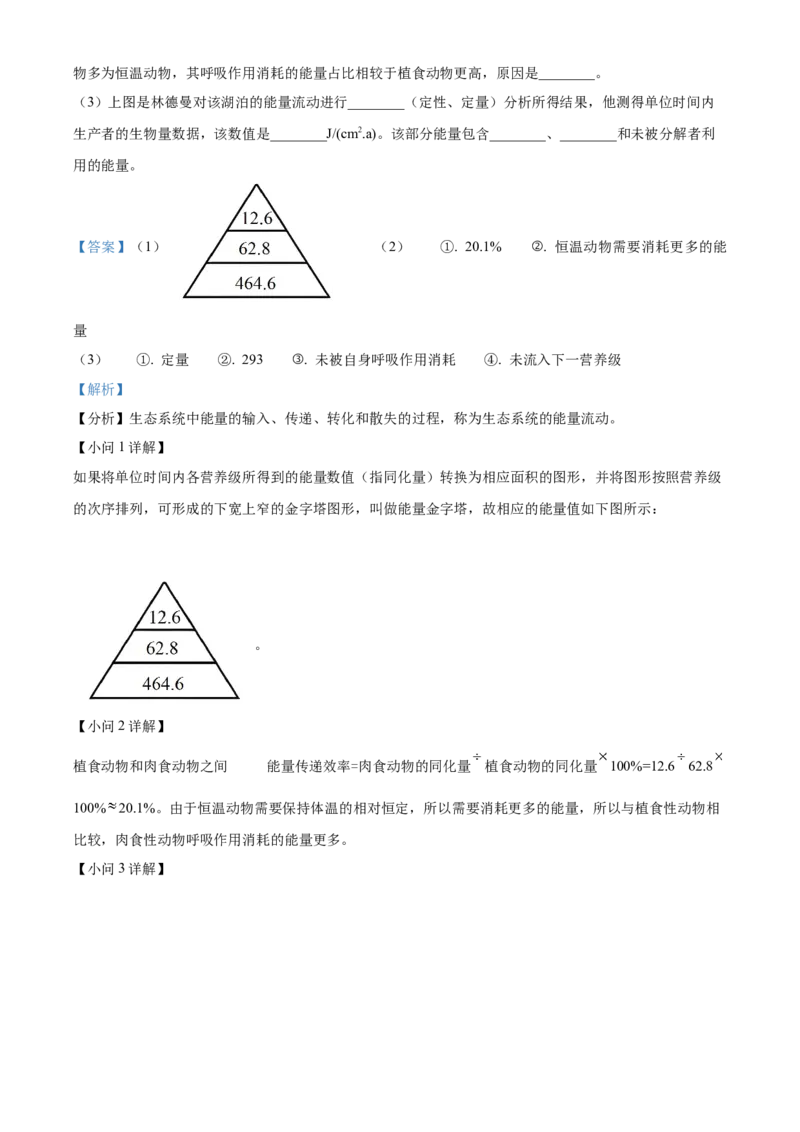 福建省南平市2024-2025学年高二上学期期末考试生物试题Word版含解析_2025年03月试卷_0323福建省南平市2024-2025学年高一上学期期末考试