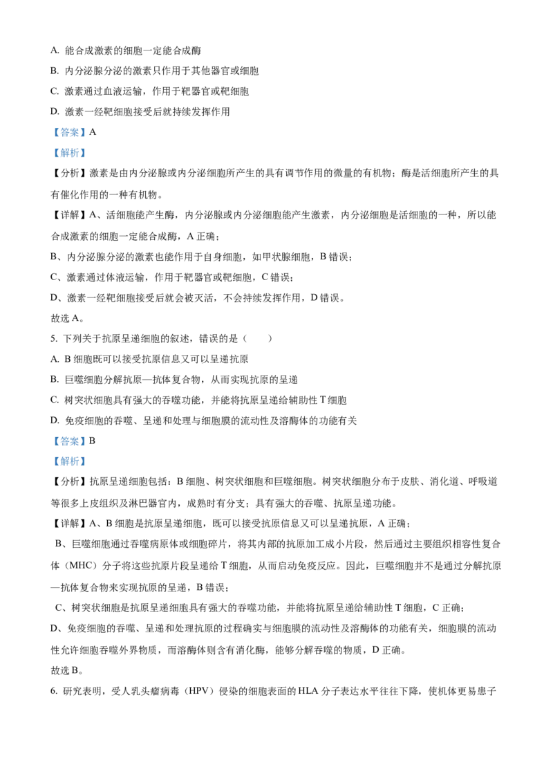 福建省南平市2024-2025学年高二上学期期末考试生物试题Word版含解析_2025年03月试卷_0323福建省南平市2024-2025学年高一上学期期末考试