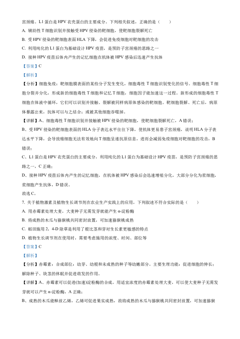 福建省南平市2024-2025学年高二上学期期末考试生物试题Word版含解析_2025年03月试卷_0323福建省南平市2024-2025学年高一上学期期末考试