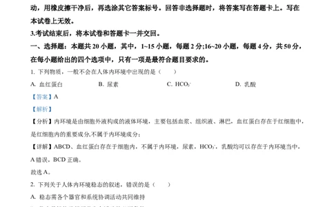 福建省南平市2024-2025学年高二上学期期末考试生物试题Word版含解析_2025年03月试卷_0323福建省南平市2024-2025学年高一上学期期末考试