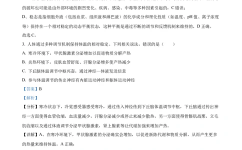 福建省南平市2024-2025学年高二上学期期末考试生物试题Word版含解析_2025年03月试卷_0323福建省南平市2024-2025学年高一上学期期末考试