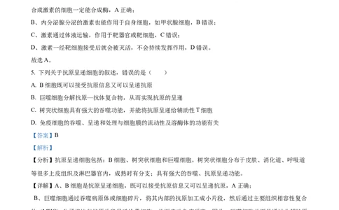福建省南平市2024-2025学年高二上学期期末考试生物试题Word版含解析_2025年03月试卷_0323福建省南平市2024-2025学年高一上学期期末考试