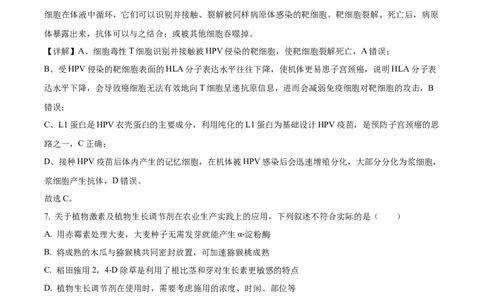福建省南平市2024-2025学年高二上学期期末考试生物试题Word版含解析_2025年03月试卷_0323福建省南平市2024-2025学年高一上学期期末考试