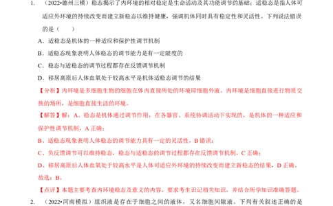 第10讲人体的稳态与免疫调节（检测）（解析版）(1)_新高考复习资料_2023年新高考复习资料_二轮复习_2023年高考生物二轮复习讲练测（新教材专用）