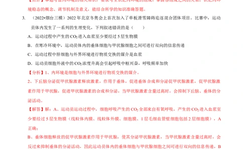 第10讲人体的稳态与免疫调节（检测）（解析版）(1)_新高考复习资料_2023年新高考复习资料_二轮复习_2023年高考生物二轮复习讲练测（新教材专用）