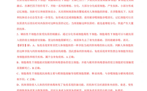 第10讲人体的稳态与免疫调节（检测）（解析版）(1)_新高考复习资料_2023年新高考复习资料_二轮复习_2023年高考生物二轮复习讲练测（新教材专用）