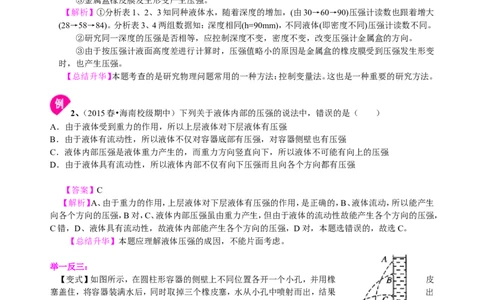 液体压强（基础）知识讲解_初物_人教版初中物理初二三同步讲义习题练习八九年级电子资料word素材_20250116_181533_A017&mdash;&mdash;人教版初中物理初二三教案讲义专项练习八九年级电子版word资料