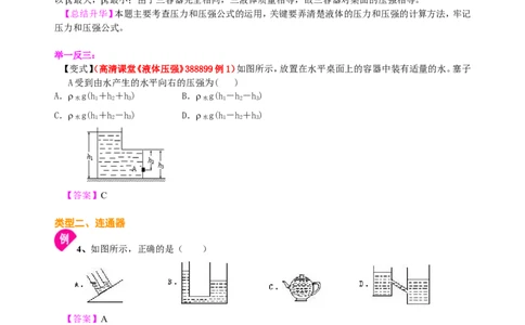 液体压强（基础）知识讲解_初物_人教版初中物理初二三同步讲义习题练习八九年级电子资料word素材_20250116_181533_A017&mdash;&mdash;人教版初中物理初二三教案讲义专项练习八九年级电子版word资料