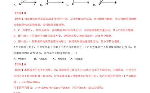 期末达标检测试卷02（解析版）_初物_人教版初中物理初二三同步讲义习题练习八九年级电子资料word素材_20250116_181533_A017&mdash;&mdash;人教版初中物理初二三教案讲义专项练习八九年级电子版word资料_866