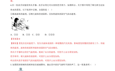 期末达标检测试卷02（解析版）_初物_人教版初中物理初二三同步讲义习题练习八九年级电子资料word素材_20250116_181533_A017&mdash;&mdash;人教版初中物理初二三教案讲义专项练习八九年级电子版word资料_866