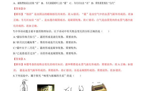 期末达标检测试卷02（解析版）_初物_人教版初中物理初二三同步讲义习题练习八九年级电子资料word素材_20250116_181533_A017&mdash;&mdash;人教版初中物理初二三教案讲义专项练习八九年级电子版word资料_866