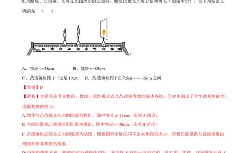 期末达标检测试卷02（解析版）_初物_人教版初中物理初二三同步讲义习题练习八九年级电子资料word素材_20250116_181533_A017&mdash;&mdash;人教版初中物理初二三教案讲义专项练习八九年级电子版word资料_866