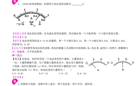 电流的测量（提高）知识讲解_初物_人教版初中物理初二三同步讲义习题练习八九年级电子资料word素材_20250116_181533_A017&mdash;&mdash;人教版初中物理初二三教案讲义专项练习八九年级电子版word资料
