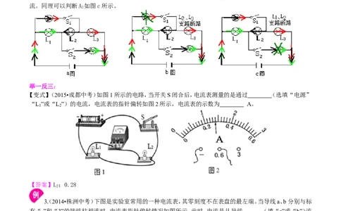 电流的测量（提高）知识讲解_初物_人教版初中物理初二三同步讲义习题练习八九年级电子资料word素材_20250116_181533_A017&mdash;&mdash;人教版初中物理初二三教案讲义专项练习八九年级电子版word资料