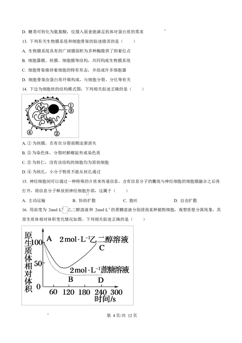 福建省漳州市2024-2025学年高一上学期期末考试生物试题Word版无答案_2025年03月试卷_0310福建省漳州市2024-2025学年高一上学期1月期末考试
