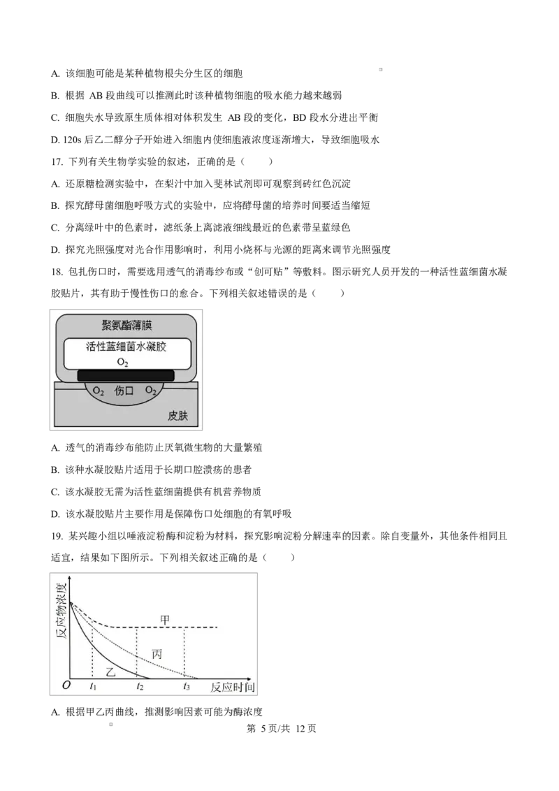 福建省漳州市2024-2025学年高一上学期期末考试生物试题Word版无答案_2025年03月试卷_0310福建省漳州市2024-2025学年高一上学期1月期末考试