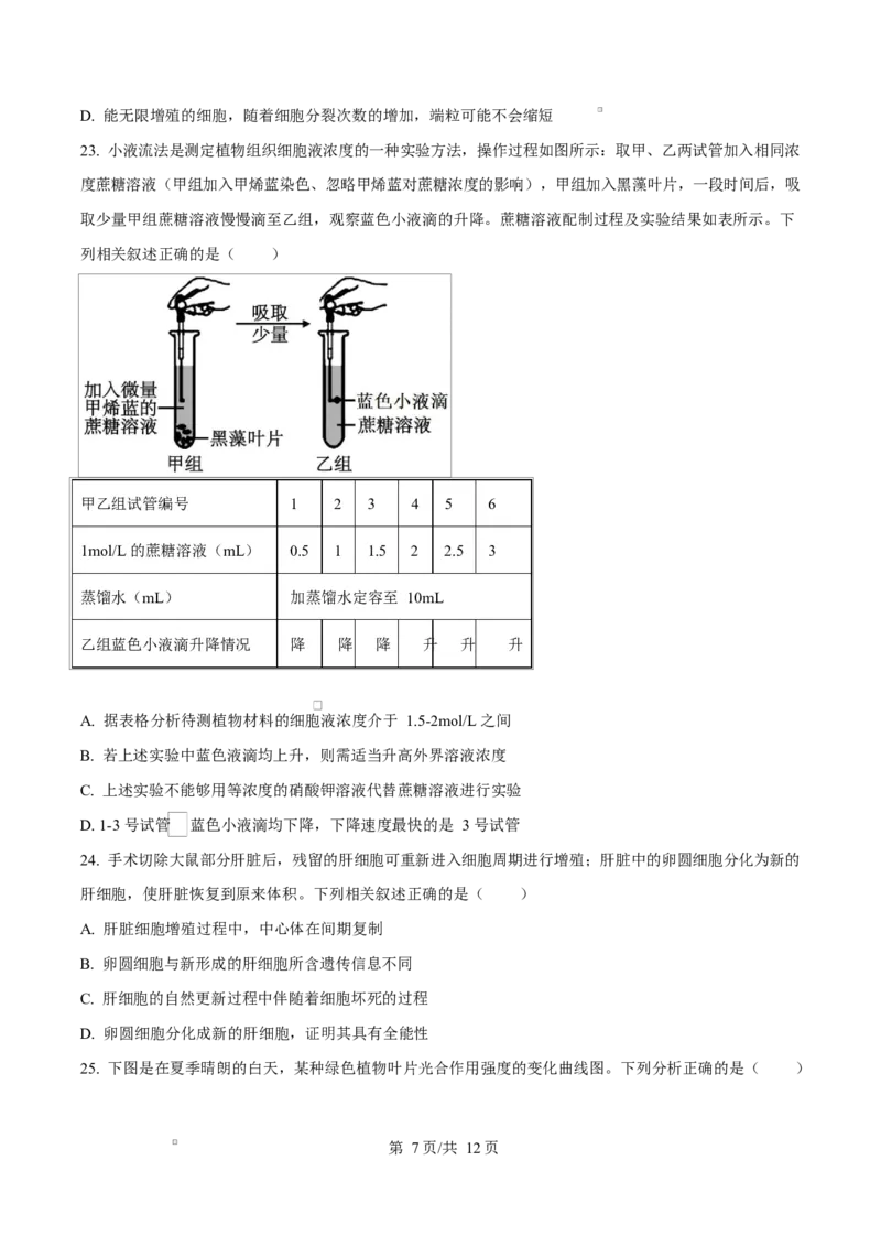 福建省漳州市2024-2025学年高一上学期期末考试生物试题Word版无答案_2025年03月试卷_0310福建省漳州市2024-2025学年高一上学期1月期末考试