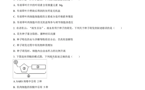 福建省漳州市2024-2025学年高一上学期期末考试生物试题Word版无答案_2025年03月试卷_0310福建省漳州市2024-2025学年高一上学期1月期末考试