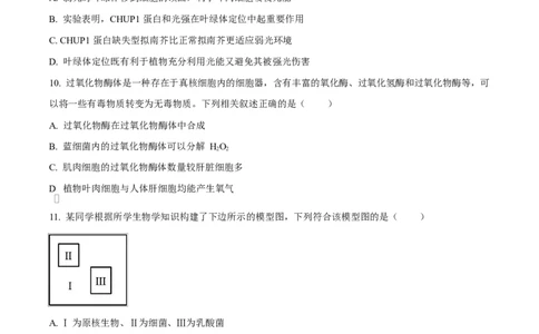 福建省漳州市2024-2025学年高一上学期期末考试生物试题Word版无答案_2025年03月试卷_0310福建省漳州市2024-2025学年高一上学期1月期末考试