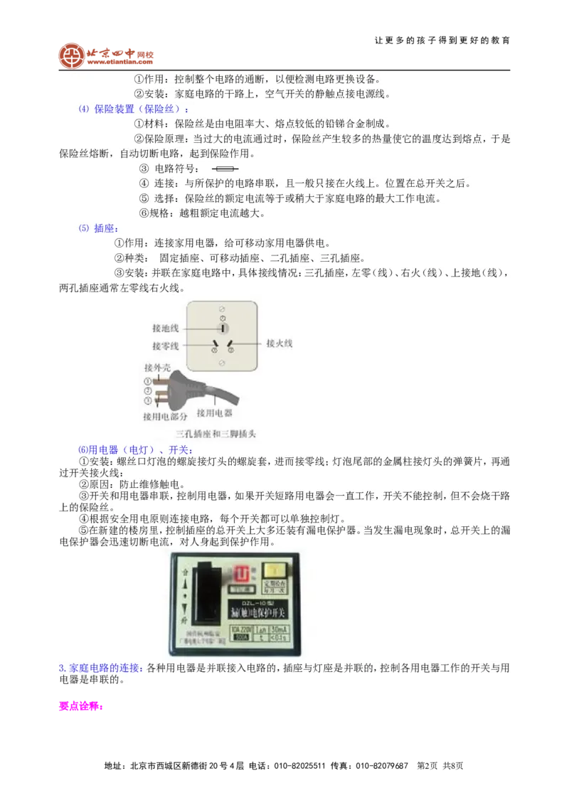 生活用电知识讲解_初物_1初中物理_初三物理_生活用电