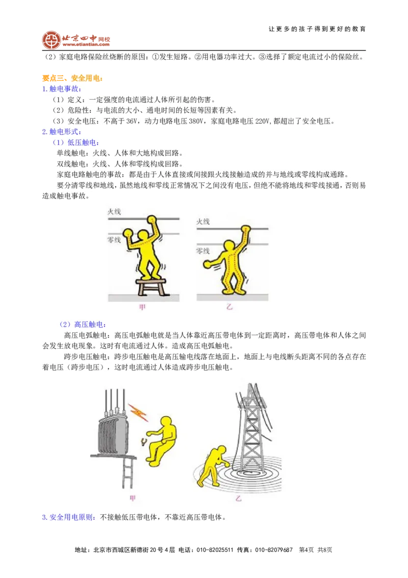 生活用电知识讲解_初物_1初中物理_初三物理_生活用电