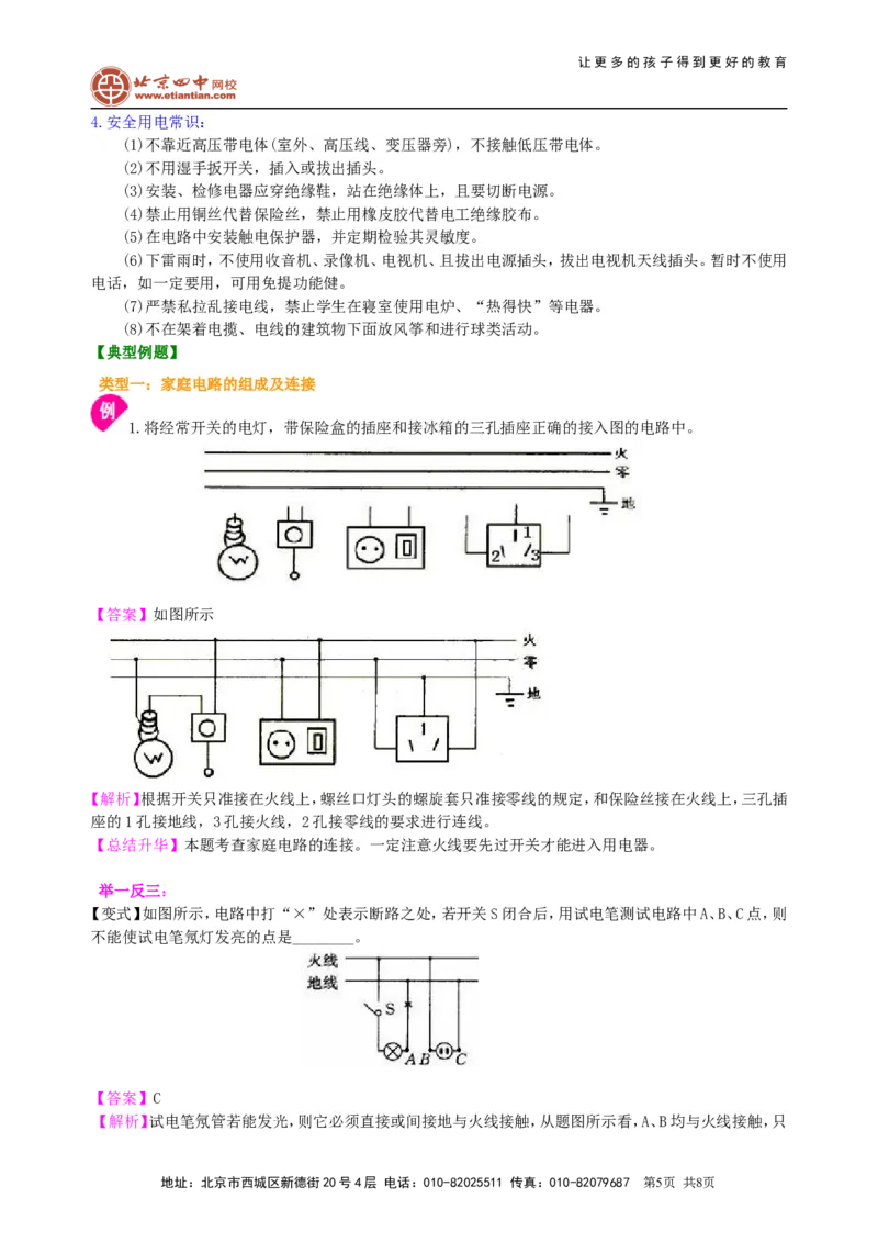 生活用电知识讲解_初物_1初中物理_初三物理_生活用电