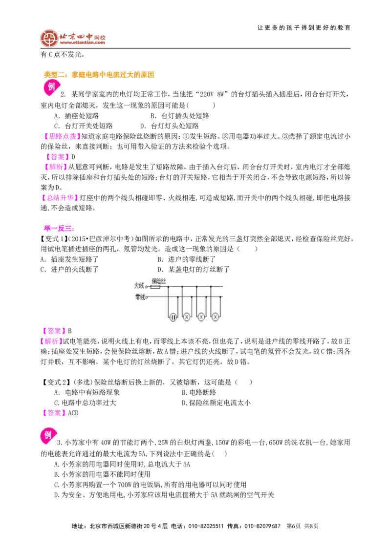 生活用电知识讲解_初物_1初中物理_初三物理_生活用电