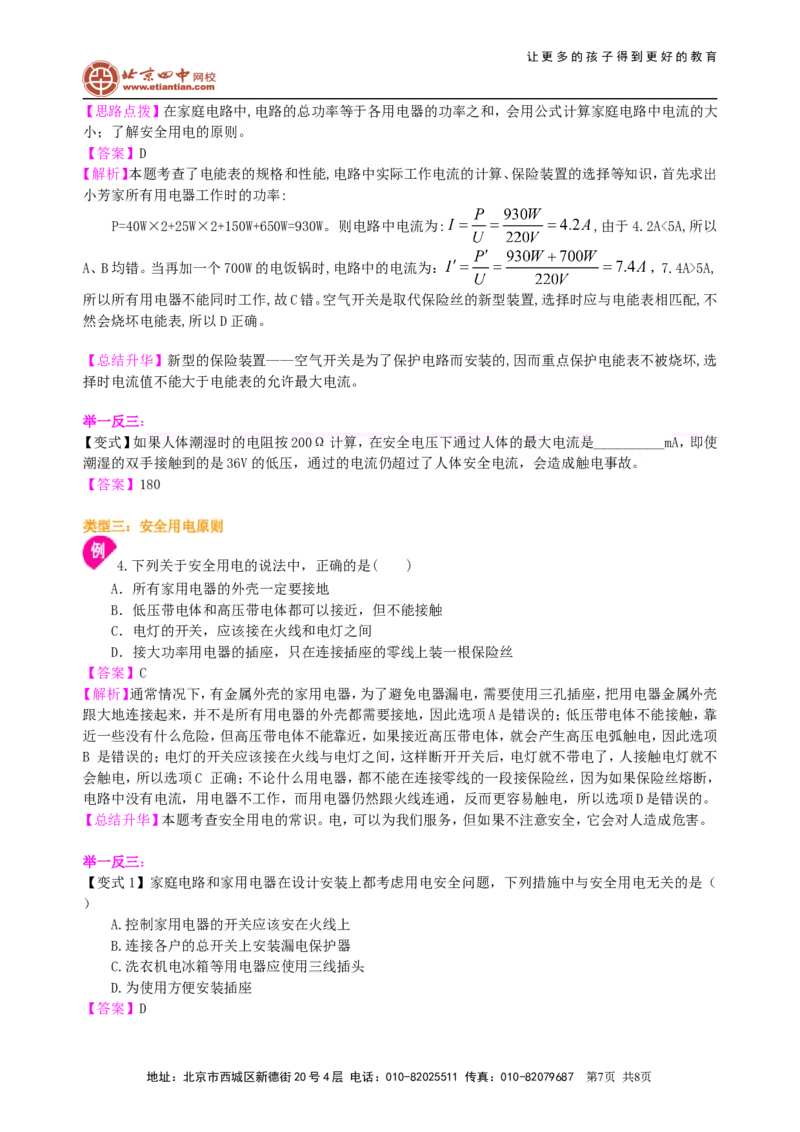 生活用电知识讲解_初物_1初中物理_初三物理_生活用电