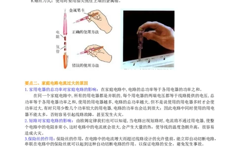 生活用电知识讲解_初物_1初中物理_初三物理_生活用电
