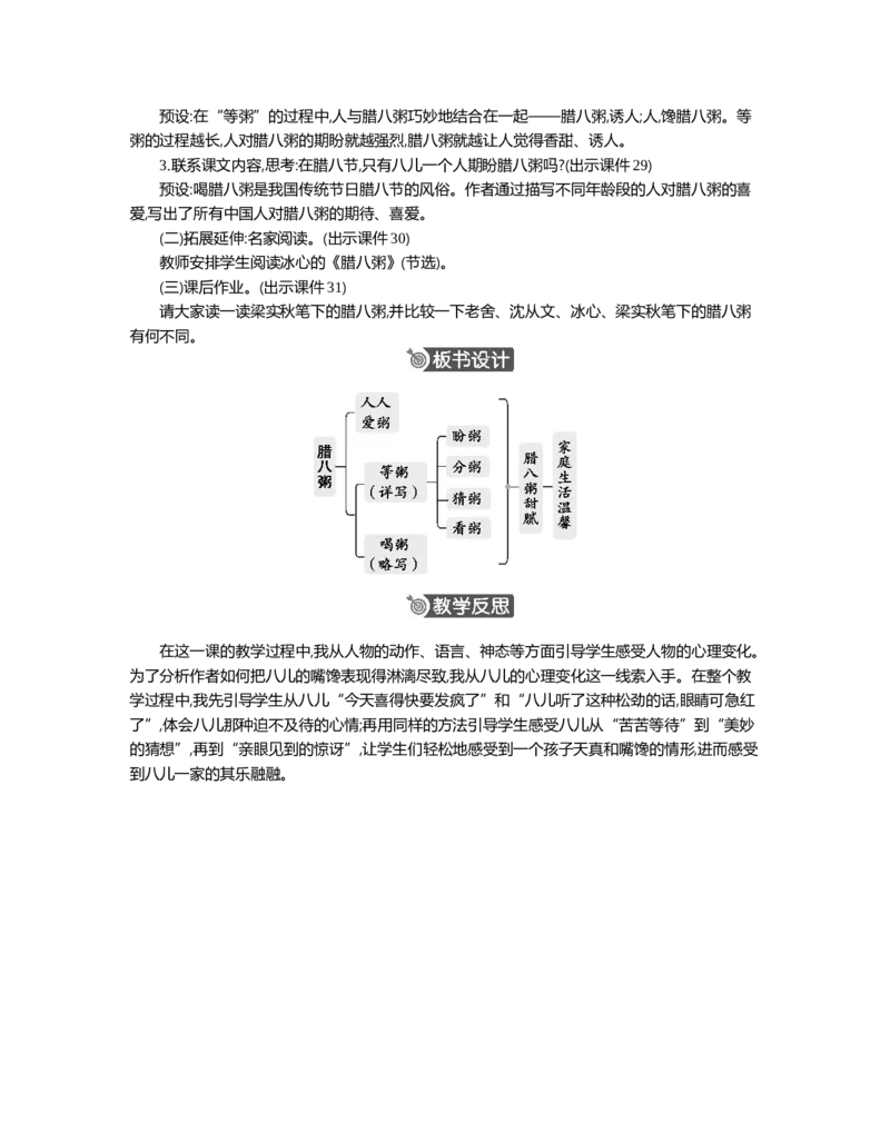 2腊八粥精华版教案_部编人教版6年级下册语文_（赠送）新版-2025年2月六年级下册语文资料(课件+教案)(赠送资料-不需要就不下载)_1.第一单元_2腊八粥_教案