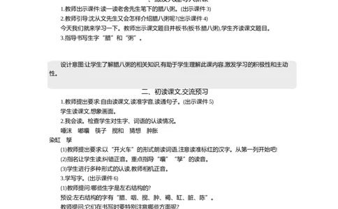 2腊八粥精华版教案_部编人教版6年级下册语文_（赠送）新版-2025年2月六年级下册语文资料(课件+教案)(赠送资料-不需要就不下载)_1.第一单元_2腊八粥_教案