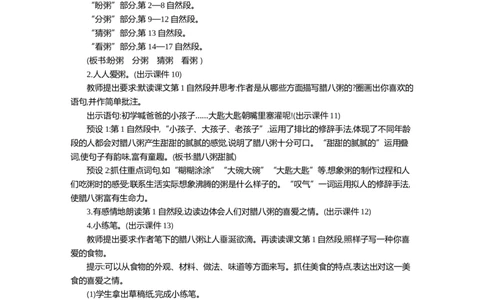 2腊八粥精华版教案_部编人教版6年级下册语文_（赠送）新版-2025年2月六年级下册语文资料(课件+教案)(赠送资料-不需要就不下载)_1.第一单元_2腊八粥_教案