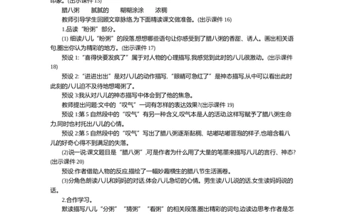 2腊八粥精华版教案_部编人教版6年级下册语文_（赠送）新版-2025年2月六年级下册语文资料(课件+教案)(赠送资料-不需要就不下载)_1.第一单元_2腊八粥_教案